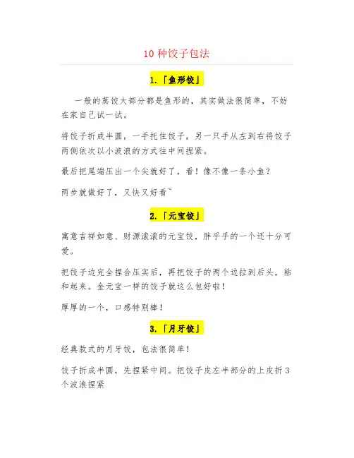 10种饺子包法