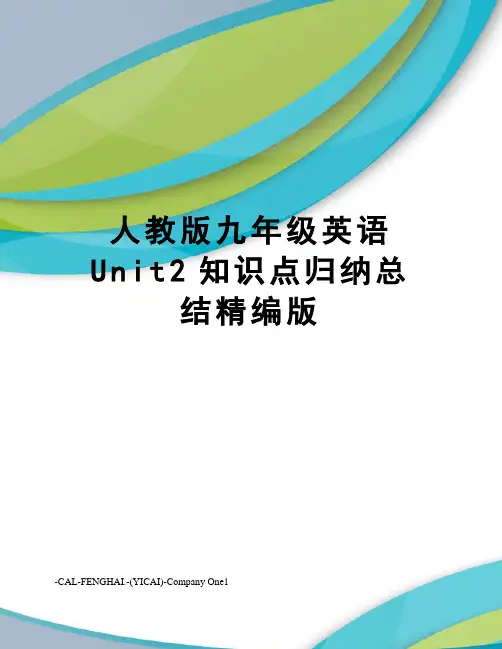 人教版九年级英语Unit2知识点归纳总结精编版