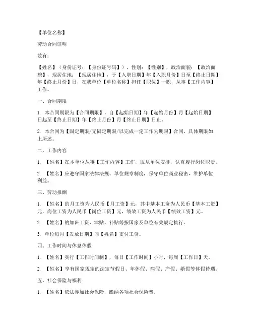 事业单位劳动合同证明模板