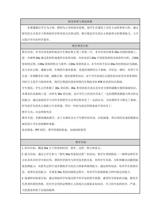 高中生物第三章遗传的分子基础第三节遗传信息的传递教案1浙科版必修2