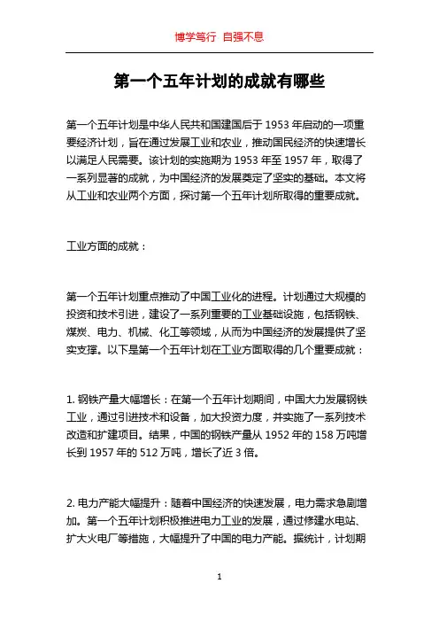 第一个五年计划的成就有哪些
