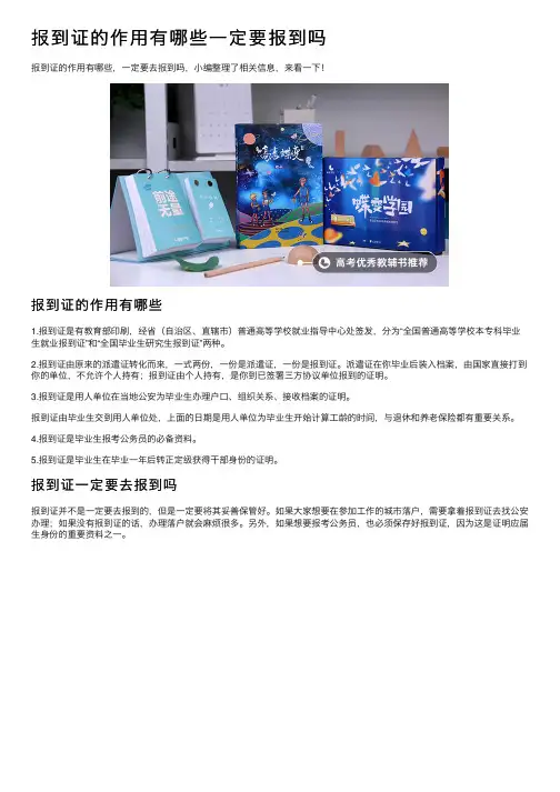 报到证的作用有哪些一定要报到吗