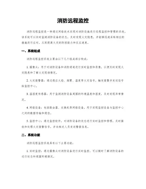 消防远程监控