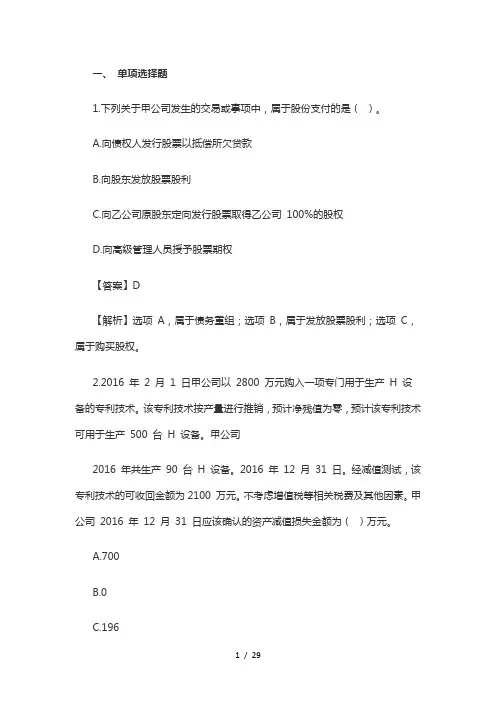 2017中级会计《会计实务》真题与答案解析二