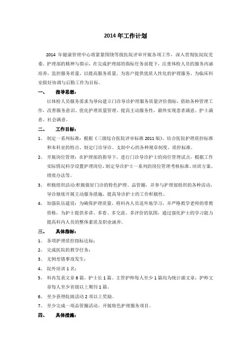 2014 病人服务中心工作计划