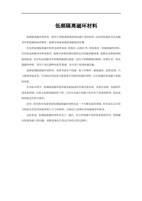 低频隔离磁环材料