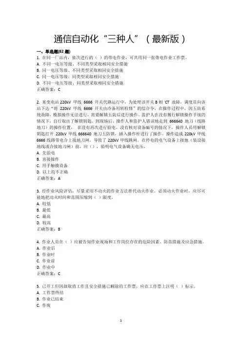 通信自动化“三种人”(最新版)