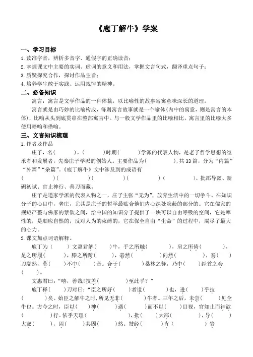1.3《庖丁解牛》导学案 2023-2024学年统编版高中语文必修下册
