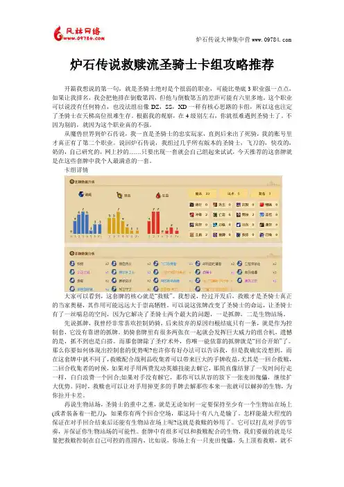 炉石传说救赎流圣骑士卡组攻略推荐