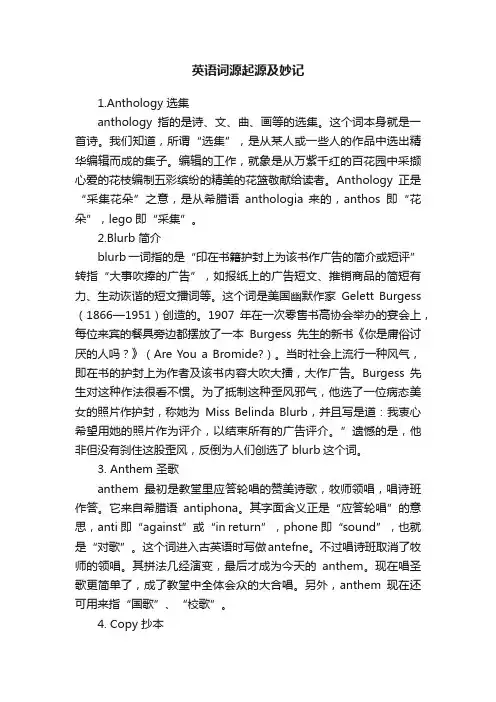 英语词源起源及妙记