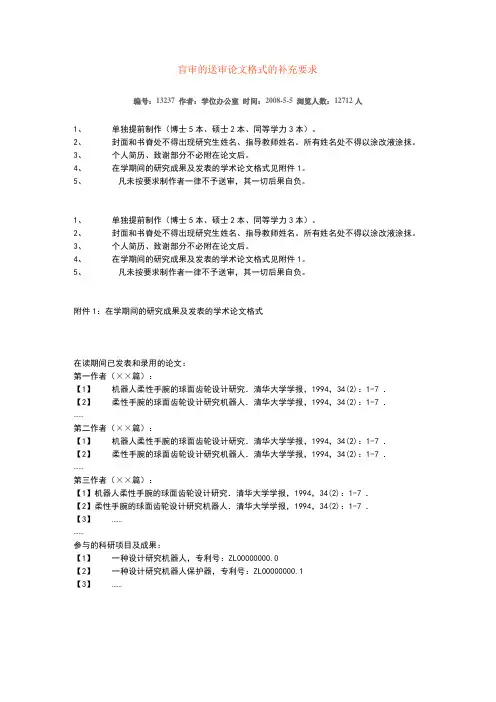 盲审的送审论文格式