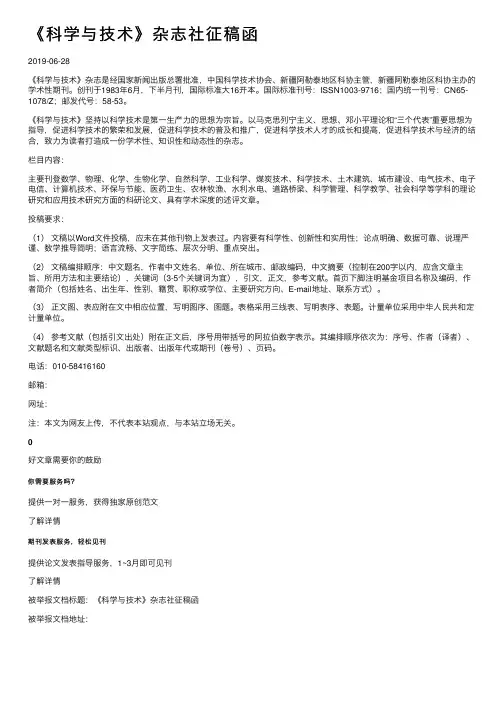 《科学与技术》杂志社征稿函