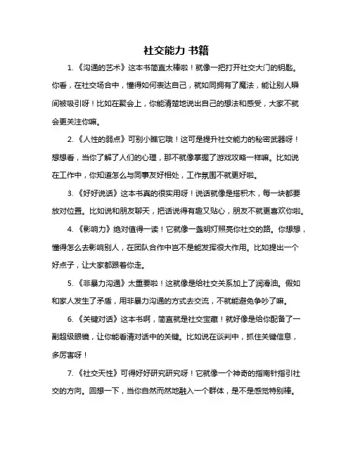 社交能力 书籍