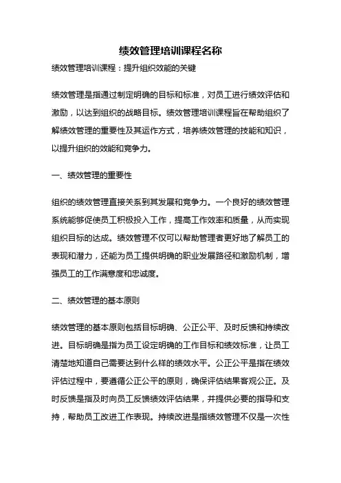 绩效管理培训课程名称