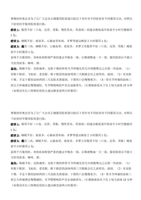 胶原蛋白肽服用方法