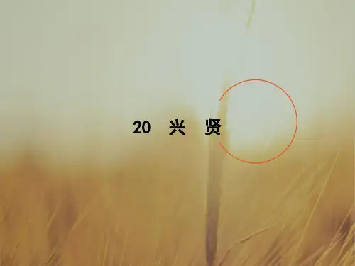 2018学年高中语文粤教版选修课件 唐宋散文选读 第五单元 20