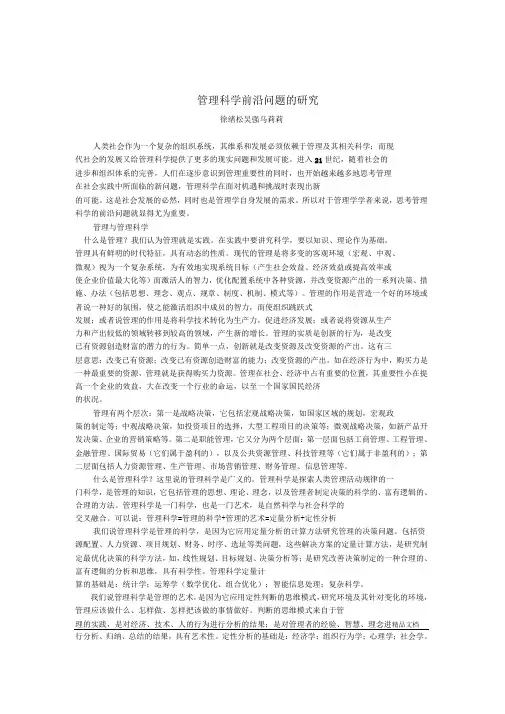 管理科学前沿问题研究