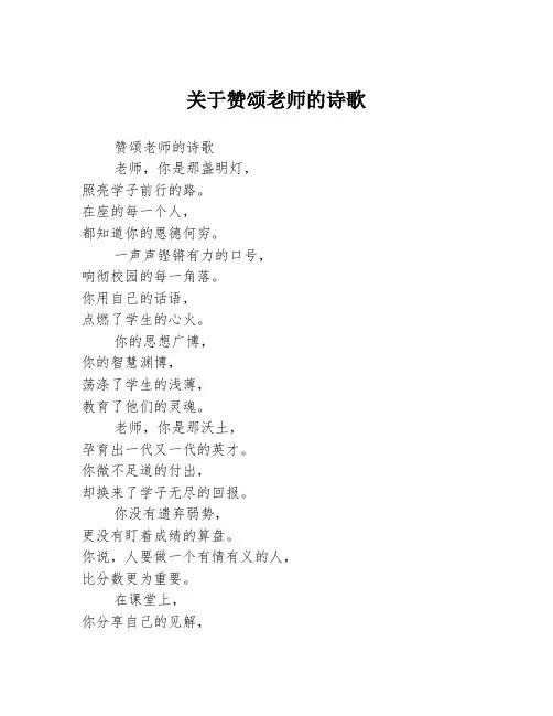 关于赞颂老师的诗歌