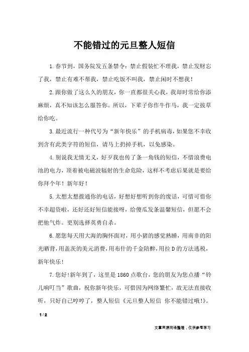 不能错过的元旦整人短信_节日庆典