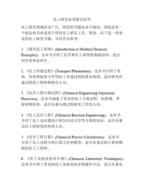化工研发必须要买的书