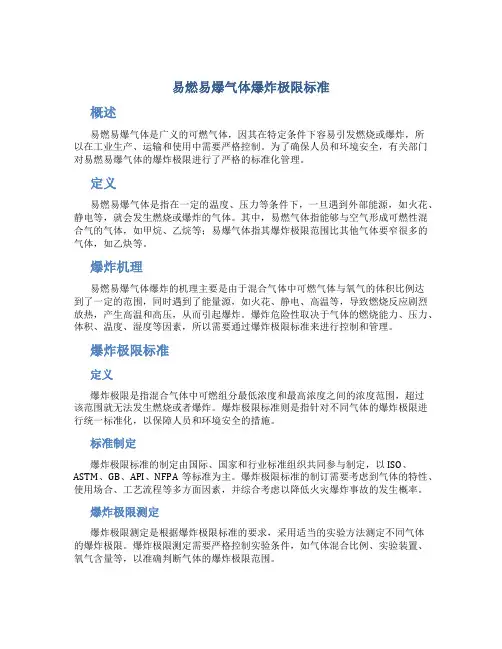 易燃易爆气体爆炸极限标准