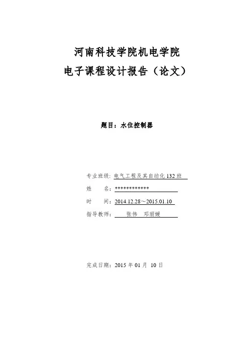 水位控制器课程设计