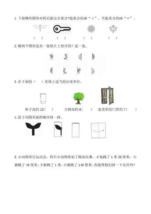2024秋北师大版数学二年级上册全册课时练习-总复习(4) 购物、图形的变化、测量