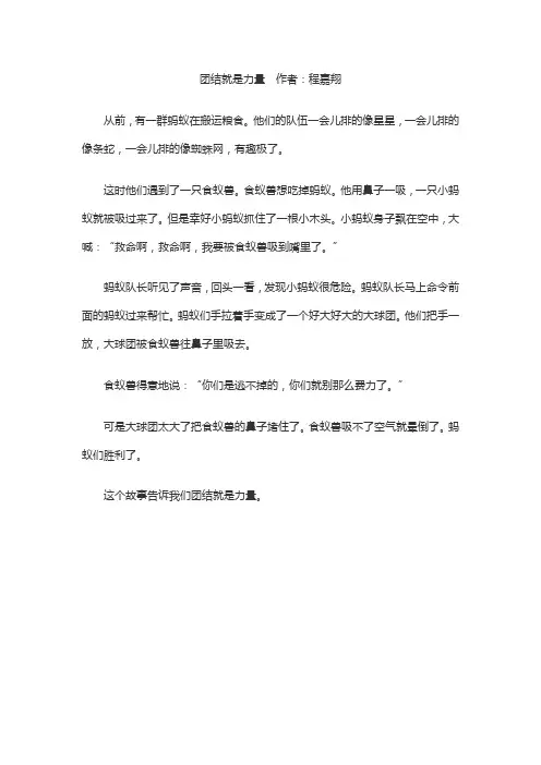 三年级童话学生作文十篇 主题 团结就是力量