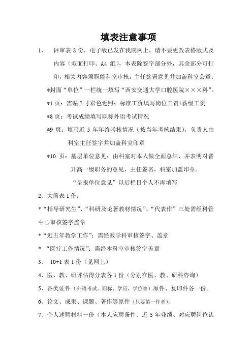 填表注意事项