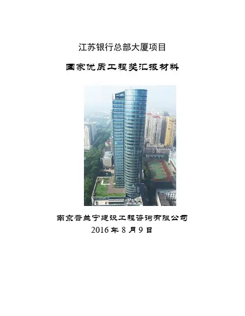 国家优质工程奖监理单位汇报