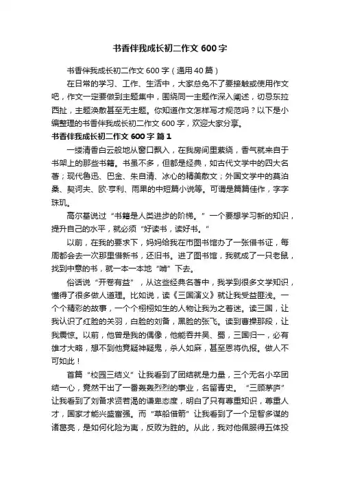 书香伴我成长初二作文600字