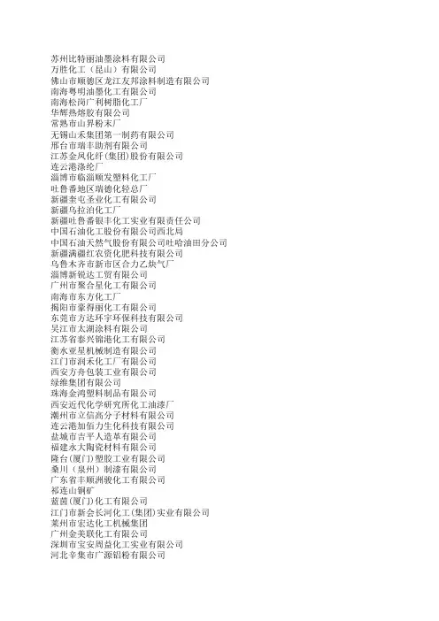 全国知名的化工助剂公司