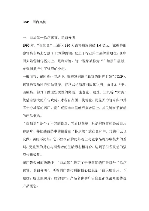 独特的销售主张UPS 案例