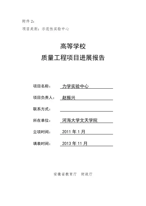 精品课程建设中期检查报告书