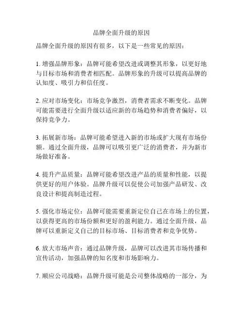 品牌全面升级的原因