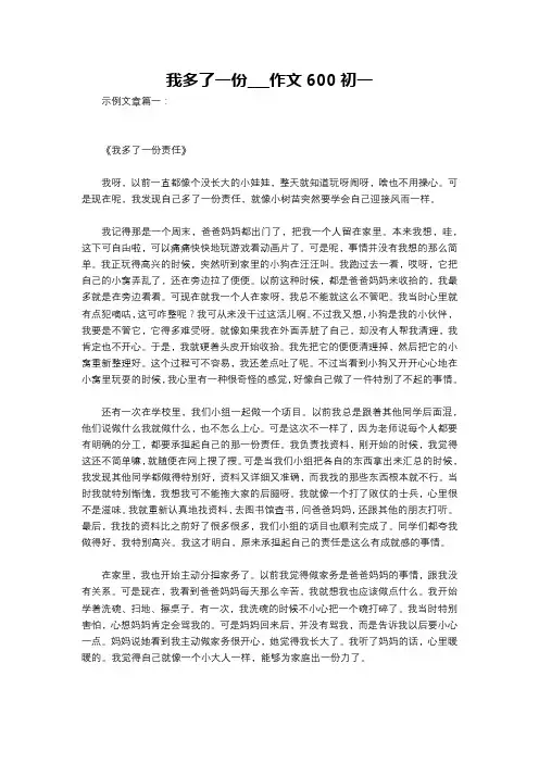 我多了一份___作文600初一