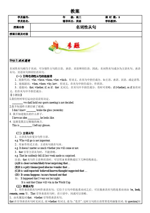 (高中英语语法专题)名词性从句教师版 2