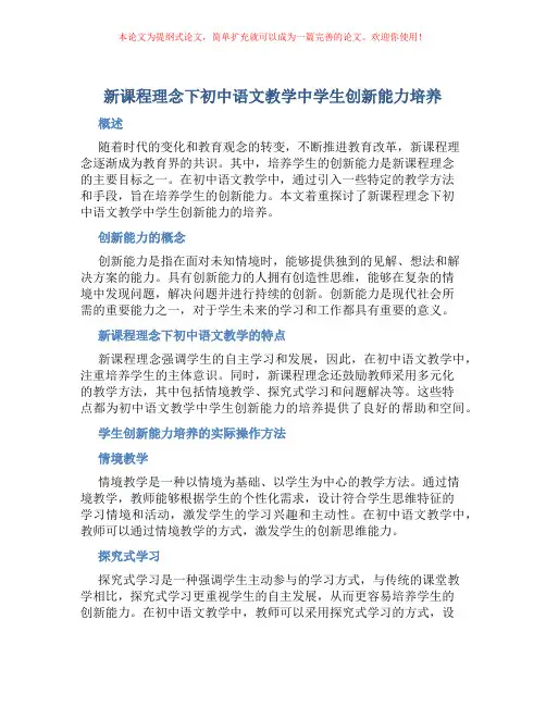 新课程理念下初中语文教学中学生创新能力培养
