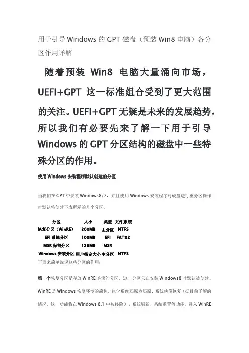 GPT磁盘各分区作用详解