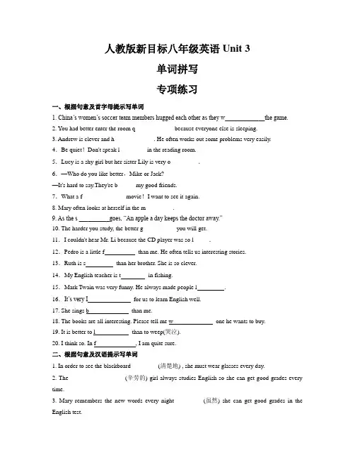 Unit 3 单词拼写专项练习 2022-2023学年人教版新目标英语八年级上册(含答案)