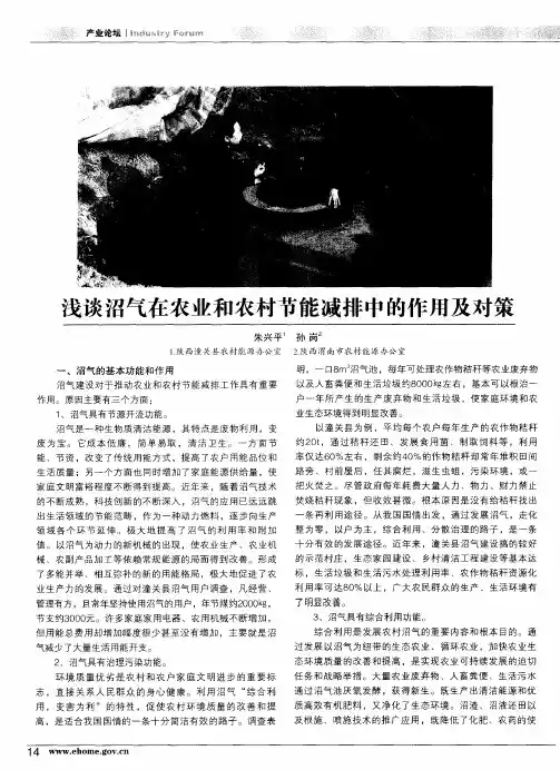 浅谈沼气在农业和农村节能减排中的作用及对策