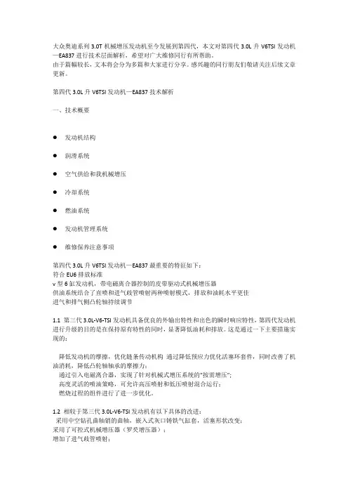 第四代3.0L升V6tsI发动机-EA837技术解析(1)
