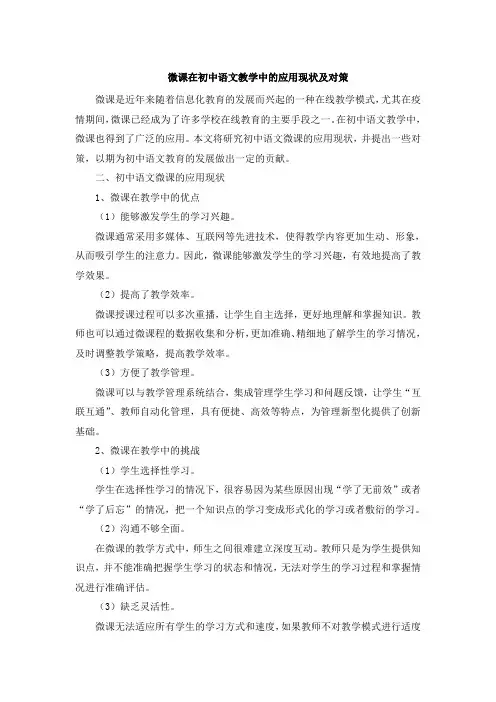 微课在初中语文教学中的应用现状及对策