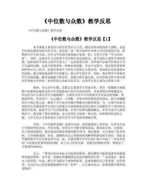 《中位数与众数》教学反思