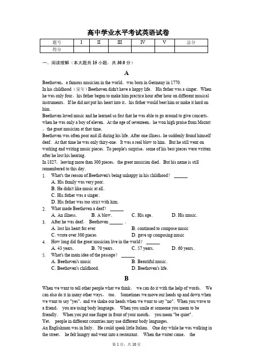 2020届广东省高中学业水平考试英语试卷解析版(二)