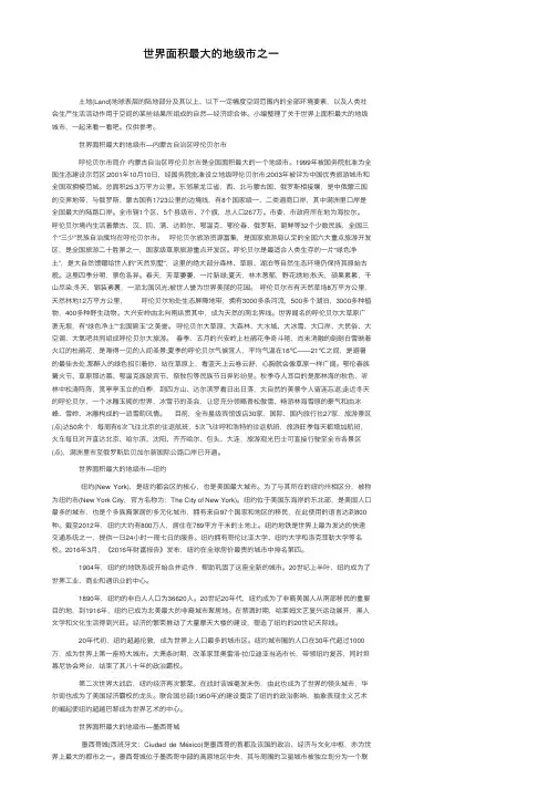 世界面积最大的地级市之一