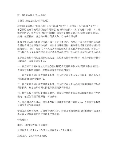 购房合同逾期的挞定函