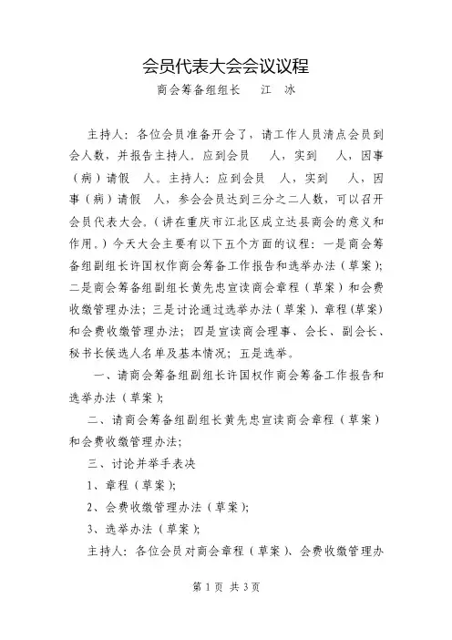 会员代表大会会议议程
