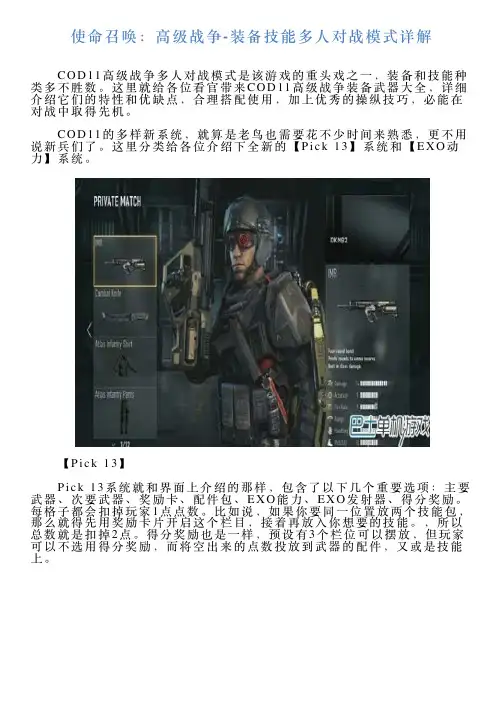 使命召唤：高级战争装备技能多人对战模式详解