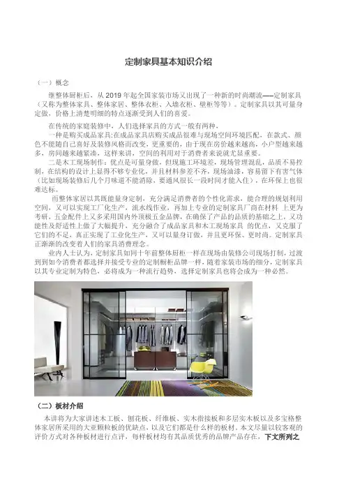 家具定制材料基本知识介绍讲解-共18页